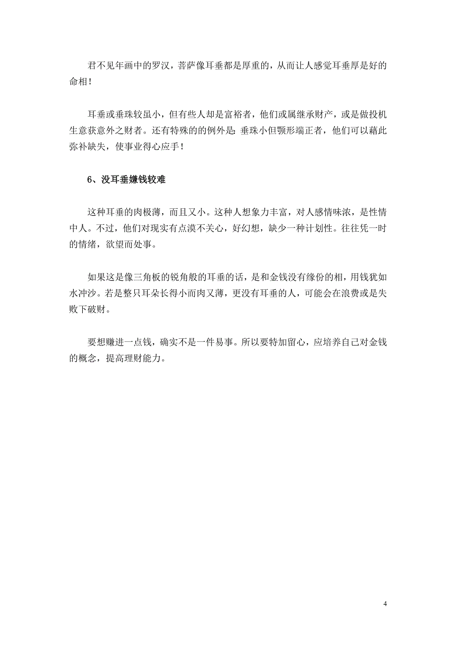 从耳朵特征看你的福气和财富 你是哪一种_第4页