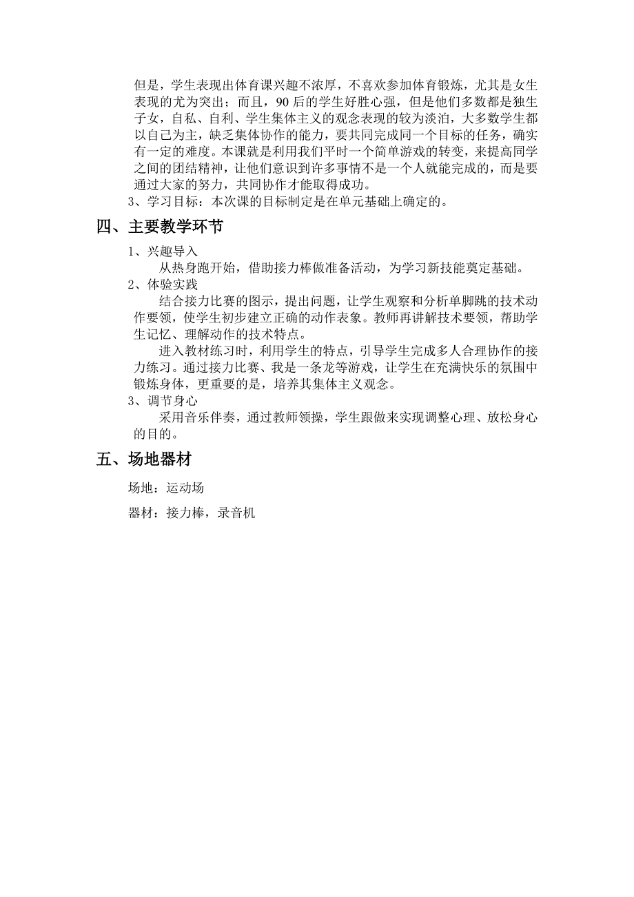 教案单脚跳游戏_第3页