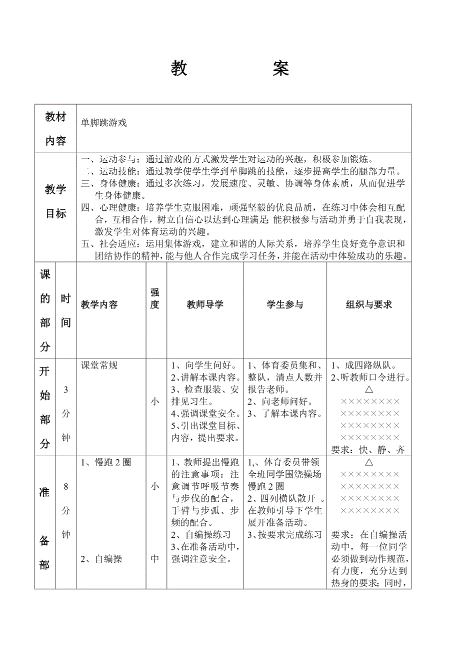 教案单脚跳游戏_第4页