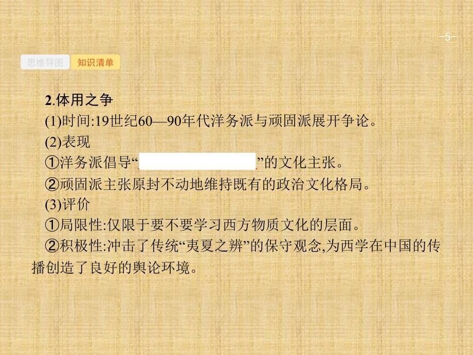 2018版高考历史（岳麓版）一轮复习课件：第十四单元　近现代中国的先进思想 42_第5页