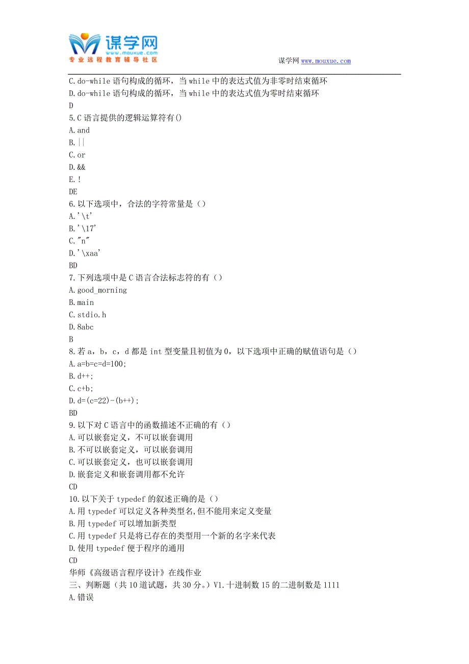 华师17春秋学期《高级语言程序设计》在线作业_第3页