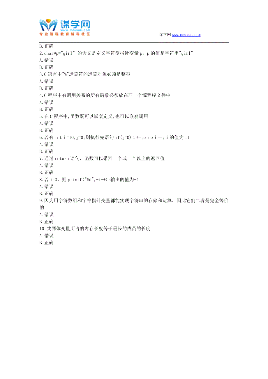 华师17春秋学期《高级语言程序设计》在线作业_第4页