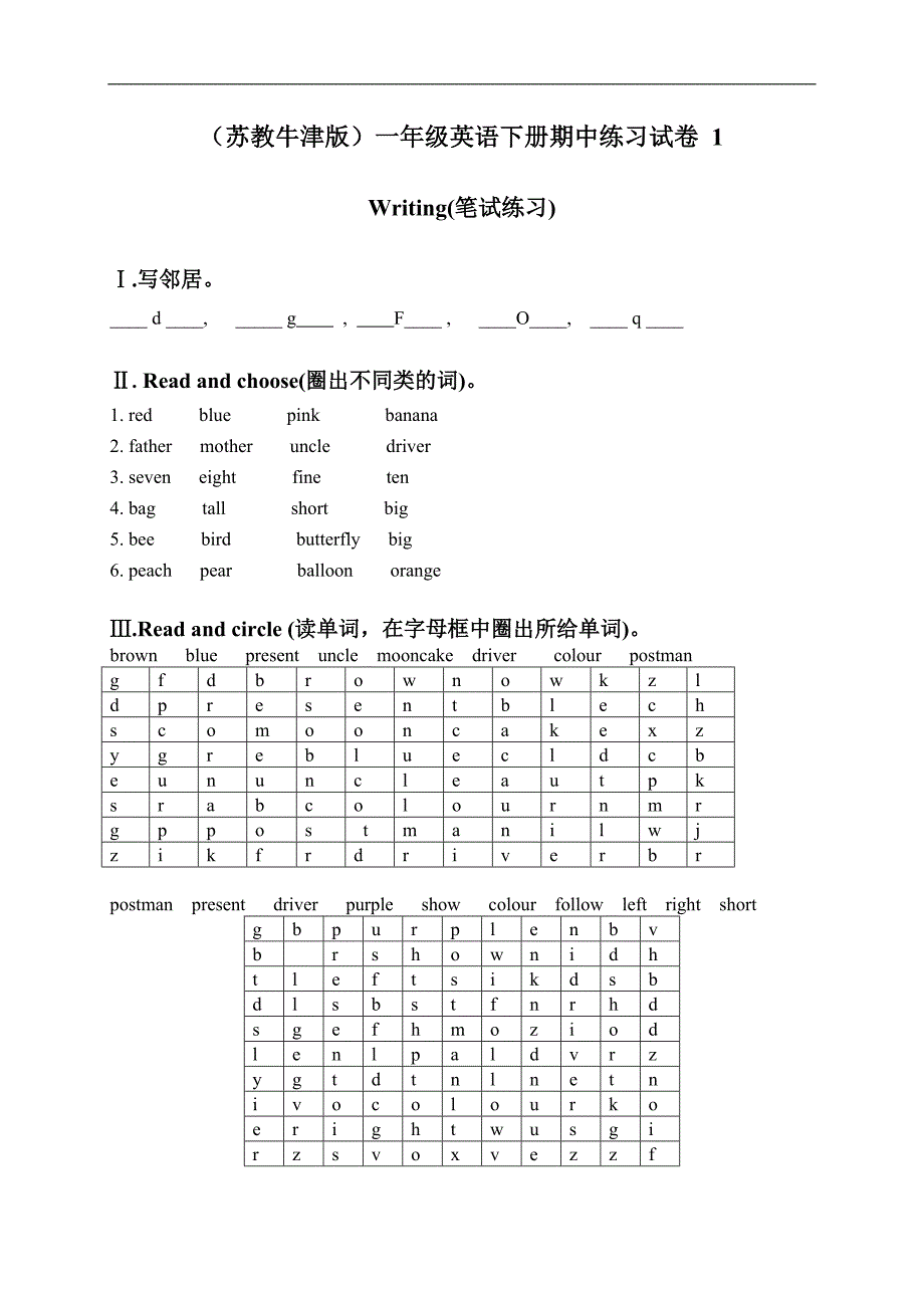 （苏教牛津版）一年级英语下册期中练习试卷 1_第1页