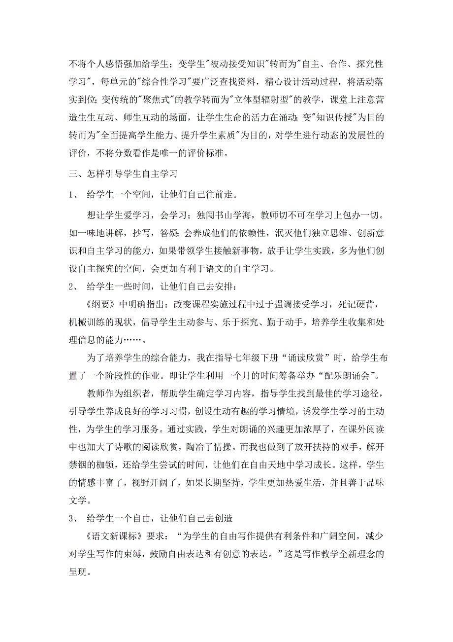 新课改下教师如何引导学生自主学习_第2页