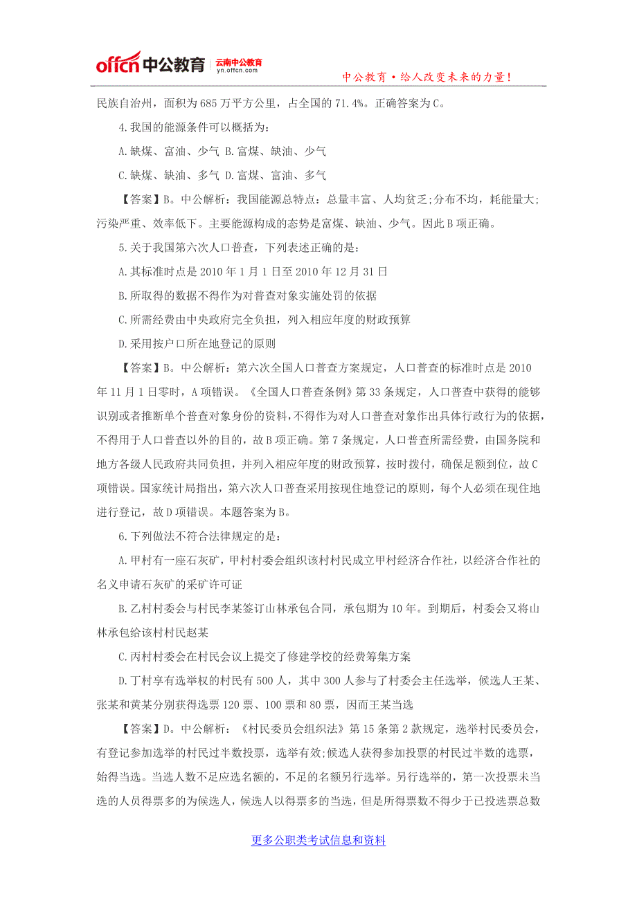 11国家公务员考试行测真题及答案解析(精选)_第2页