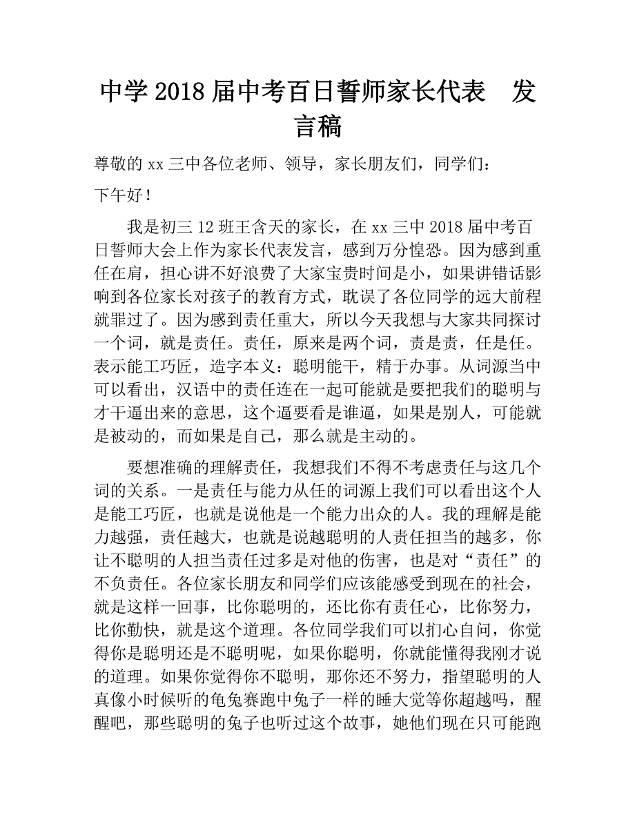 中学2018届中考百日誓师家长代表发言稿_第1页