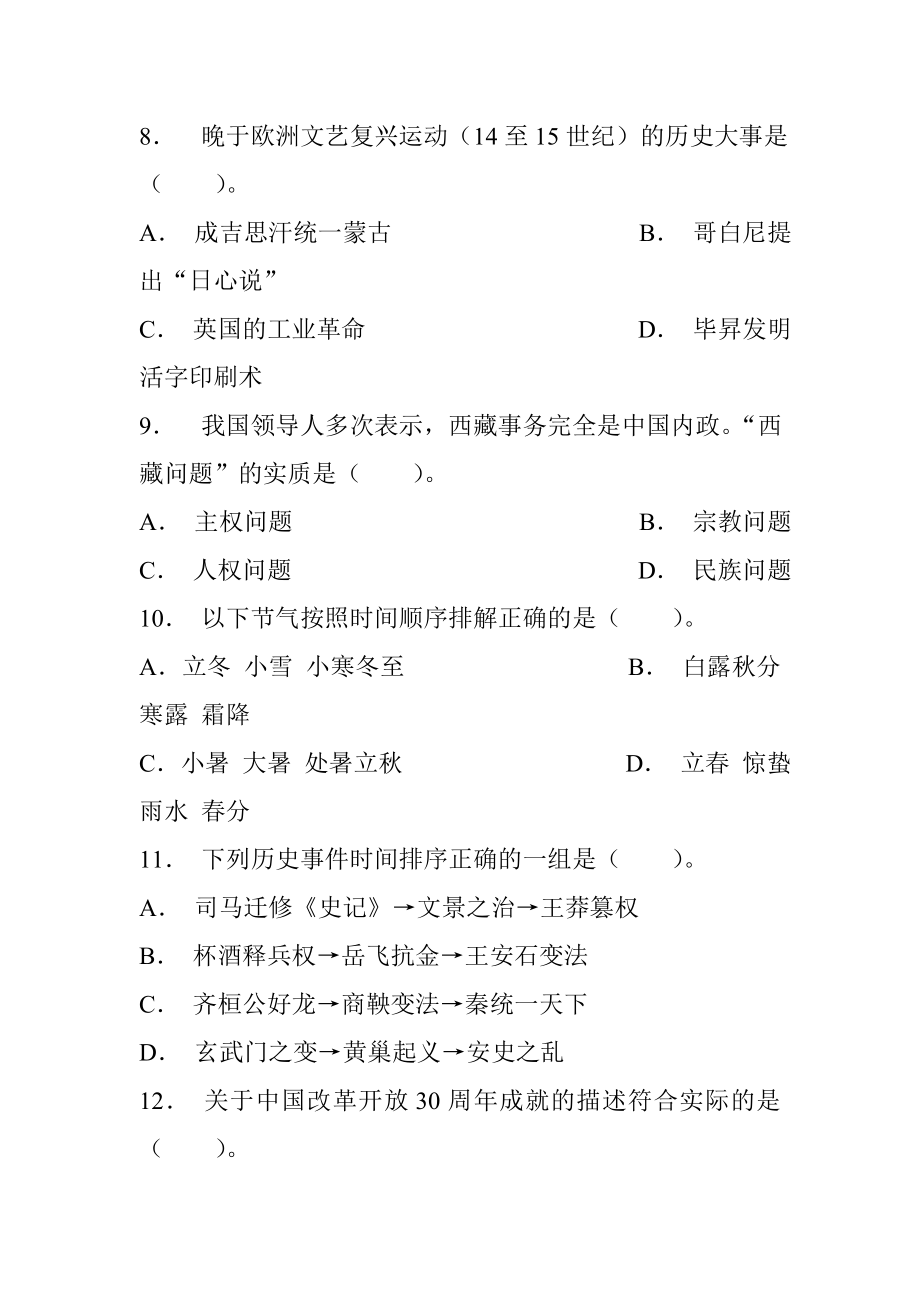 2009行政职业能力测试题本及参考答案_第3页