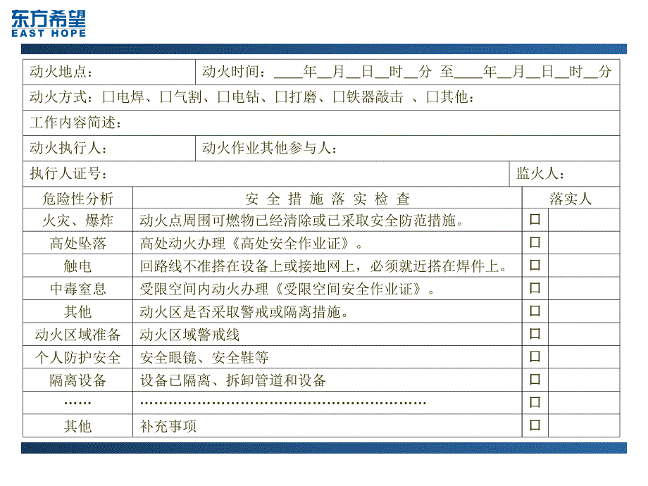 动火作业安全规范_第2页