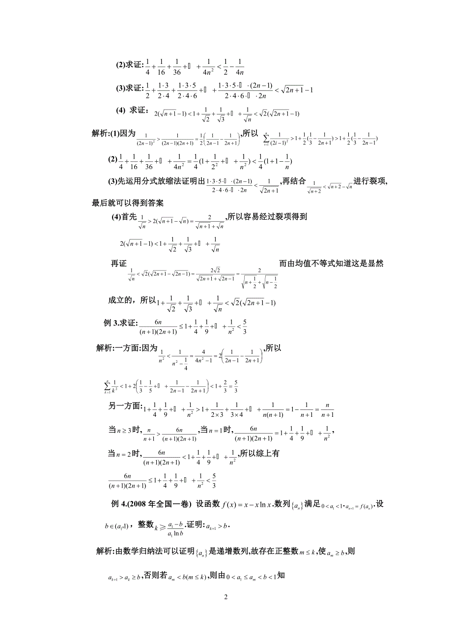 高中数学复习时常用的放缩技巧_第2页
