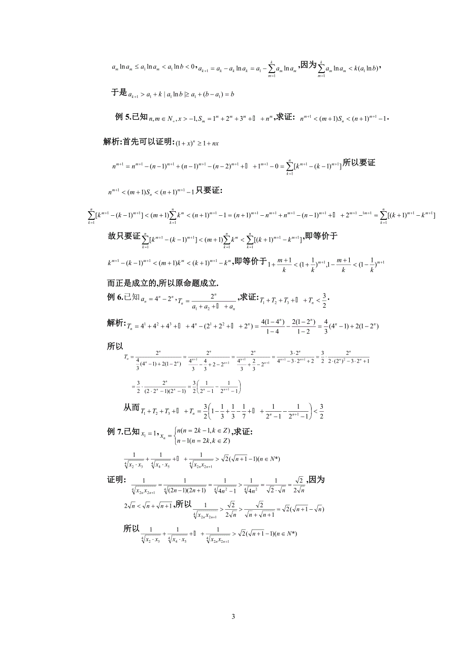 高中数学复习时常用的放缩技巧_第3页