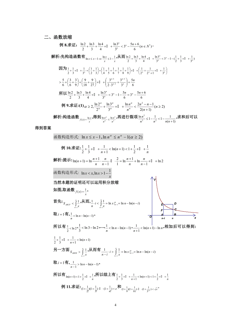 高中数学复习时常用的放缩技巧_第4页