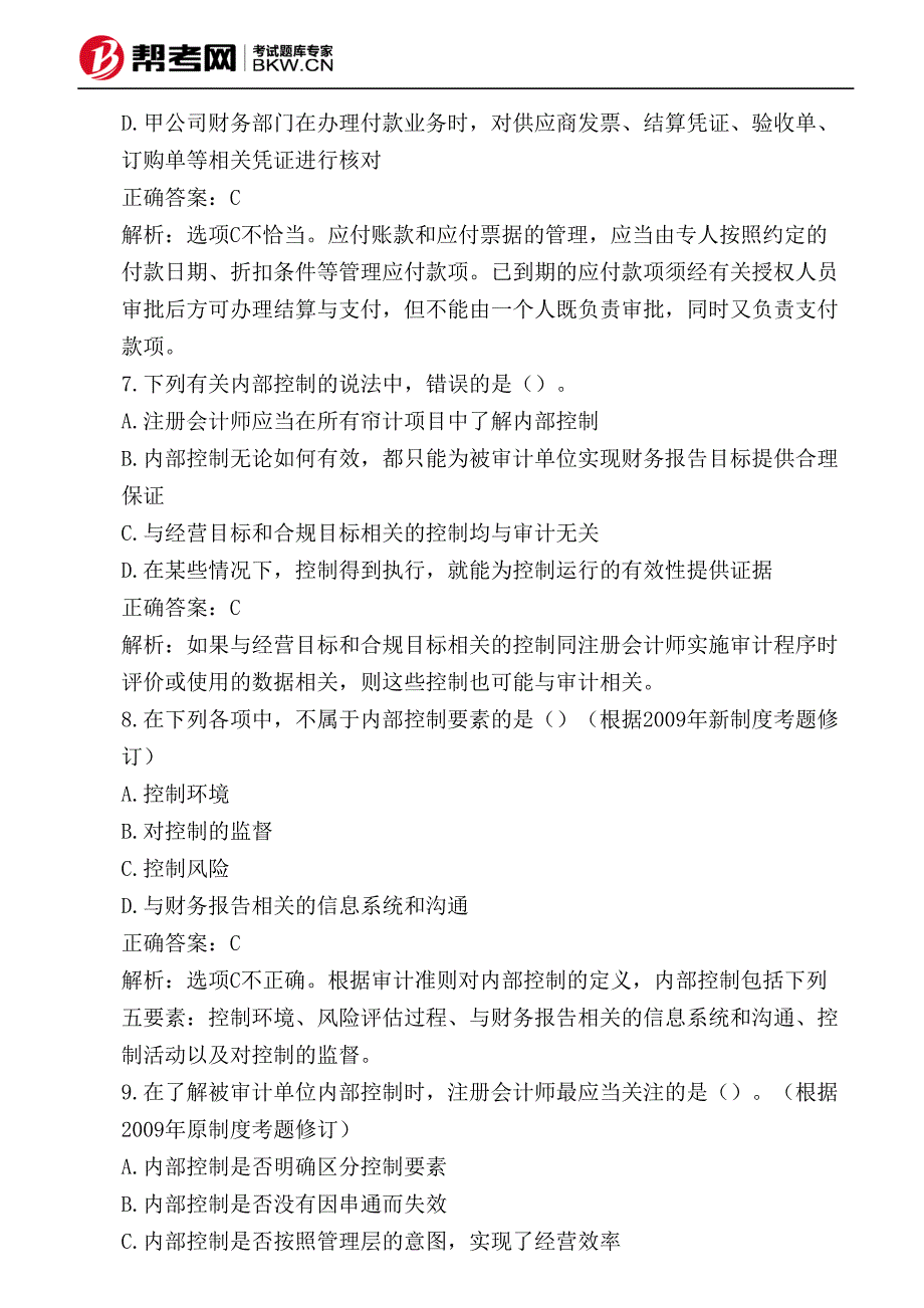 风险评估内部控制的含义和要素_第4页