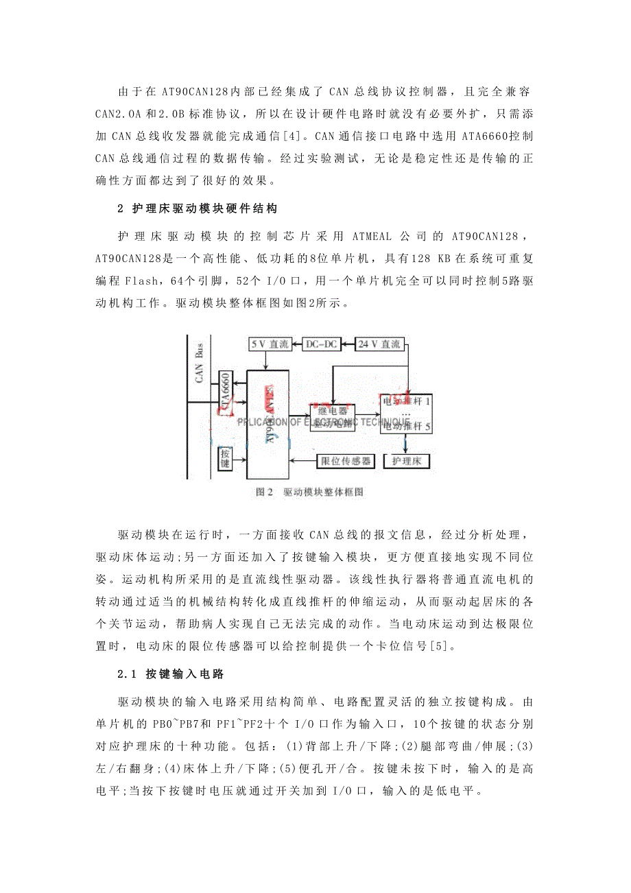 单片机仿真PLC控制在护理床驱动模块中的应用_第2页