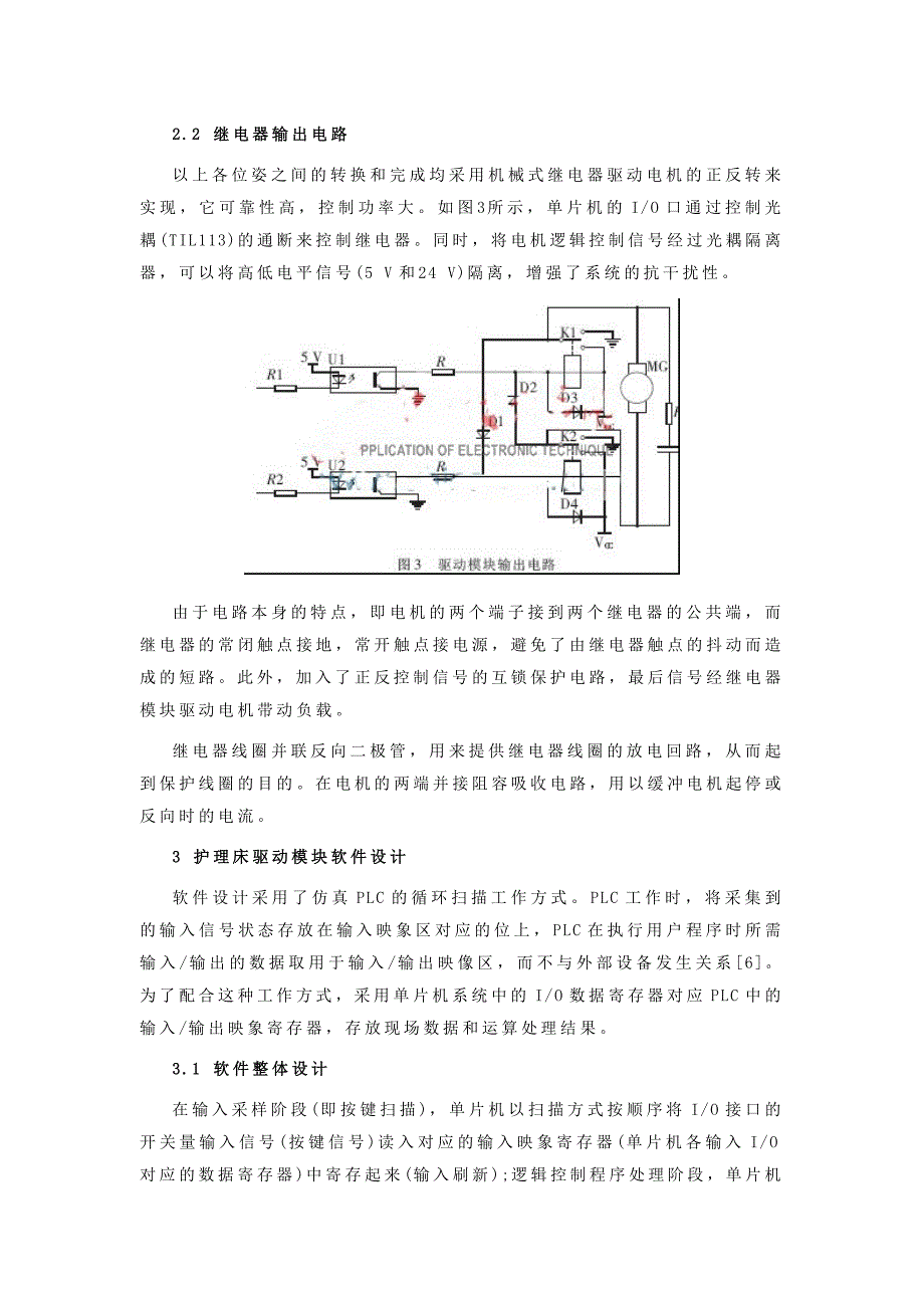 单片机仿真PLC控制在护理床驱动模块中的应用_第3页