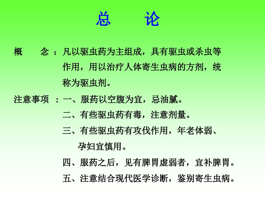 驱虫剂.ppt_第2页