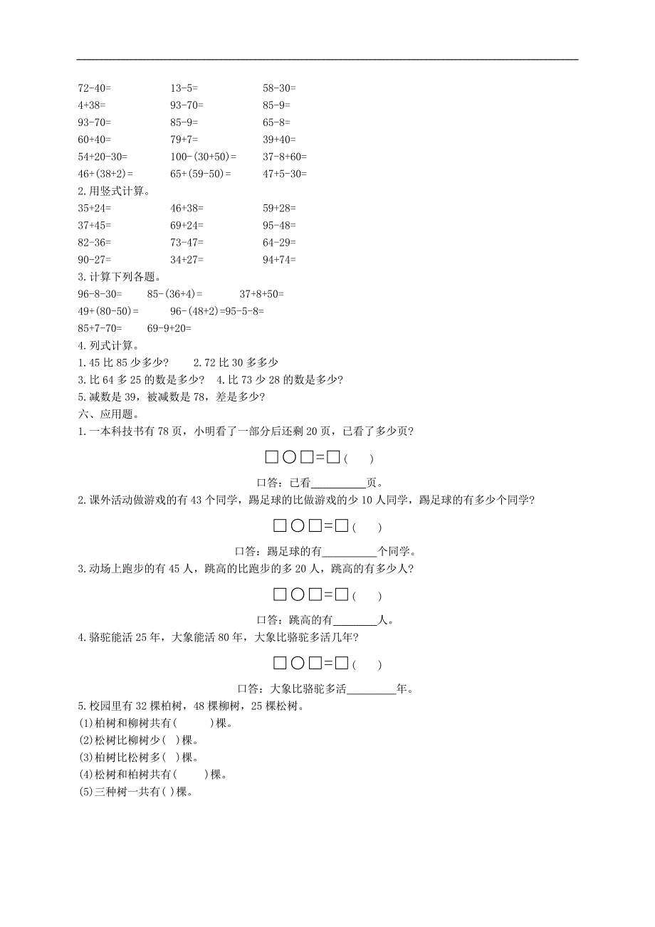 (人教版)一年级数学下册 期末综合训练题_第2页