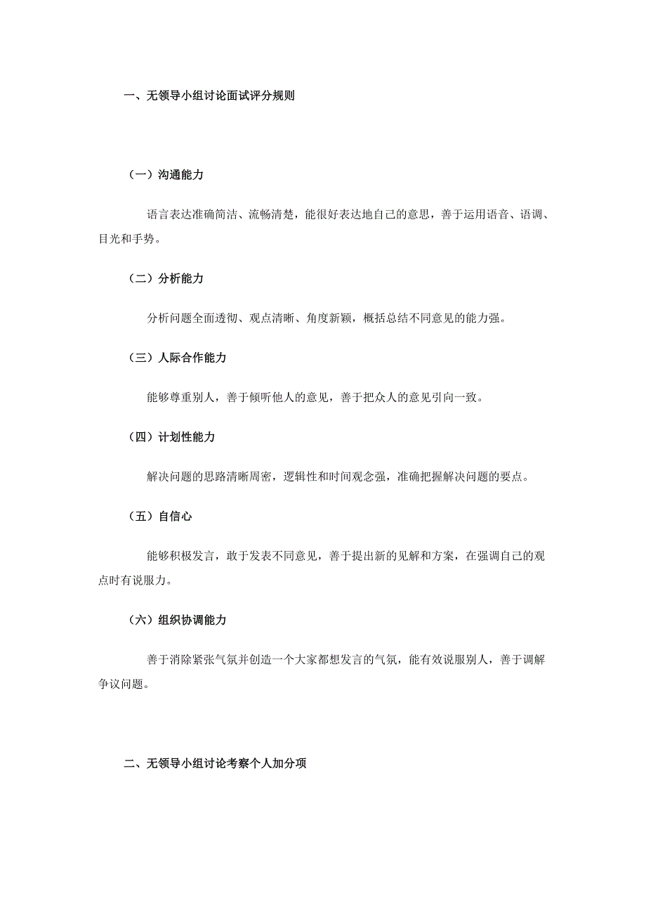 无领导小组讨论技巧及经典案例_第1页