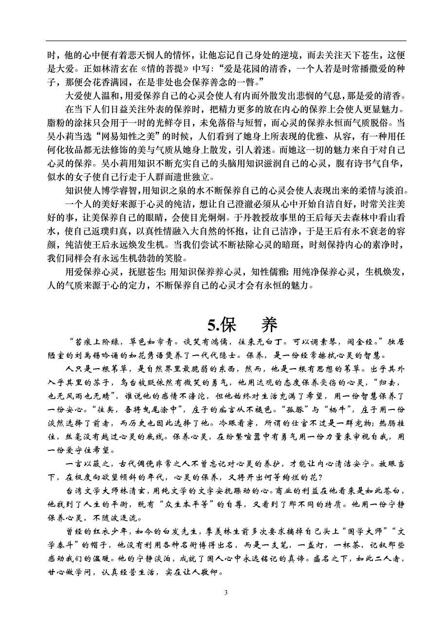 《保养》优秀范文_第3页