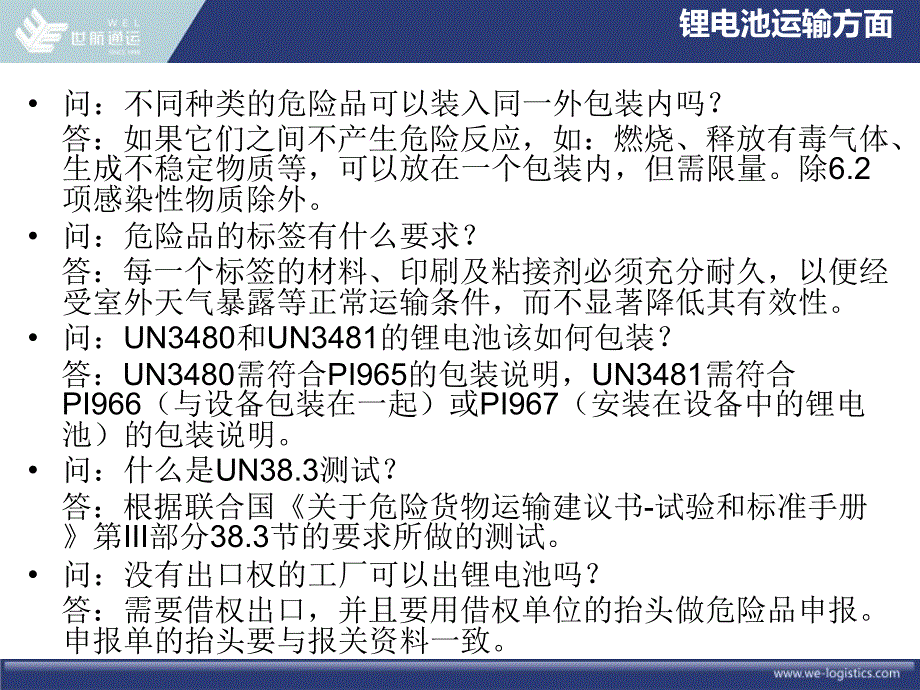 货代公司常见问题实操解答_第3页