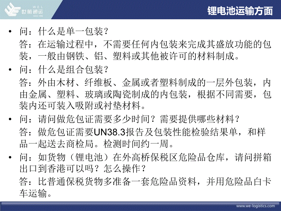 货代公司常见问题实操解答_第4页