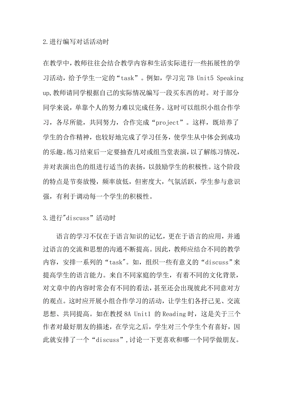 新课程理念下英语小组活动在课堂教学中的运用_第3页