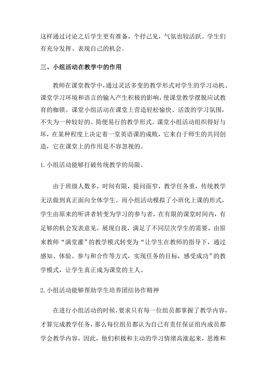 新课程理念下英语小组活动在课堂教学中的运用_第4页