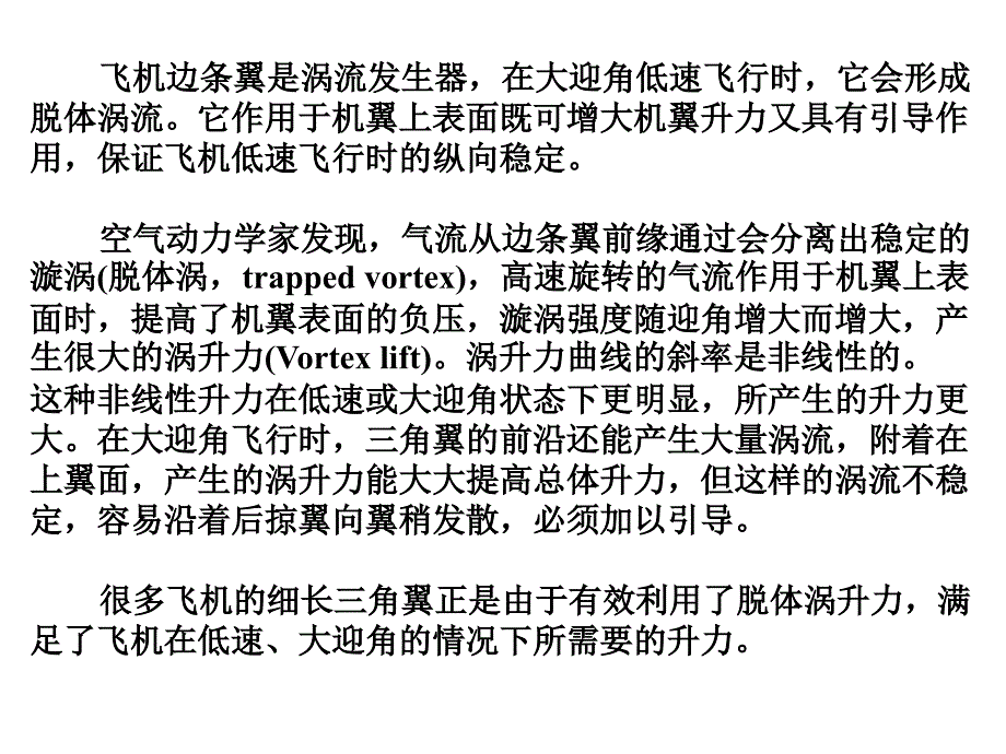 飞机边条翼的涡升力_第2页