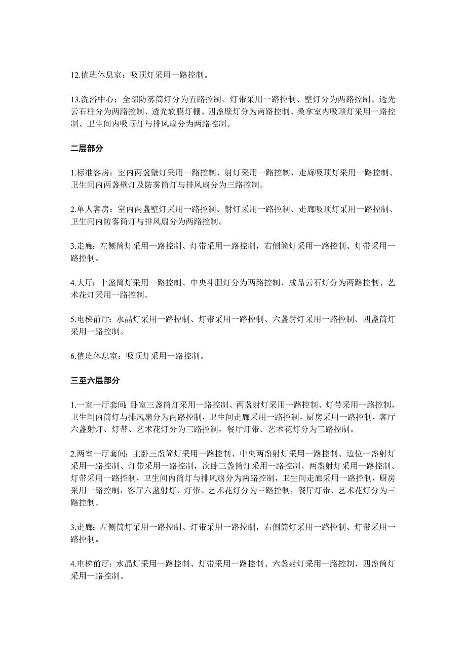 电气线路布置综合措施_第2页