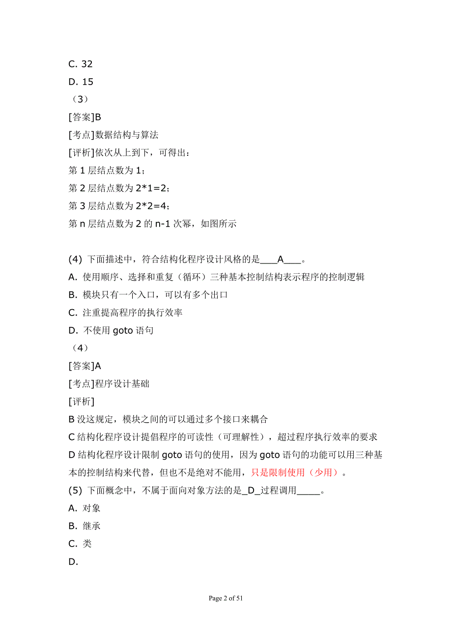 全国C语言公共基础题_第2页