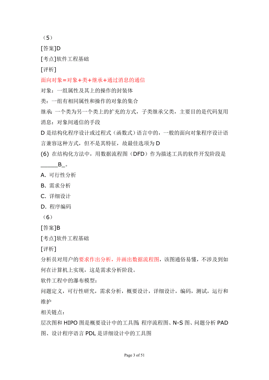 全国C语言公共基础题_第3页