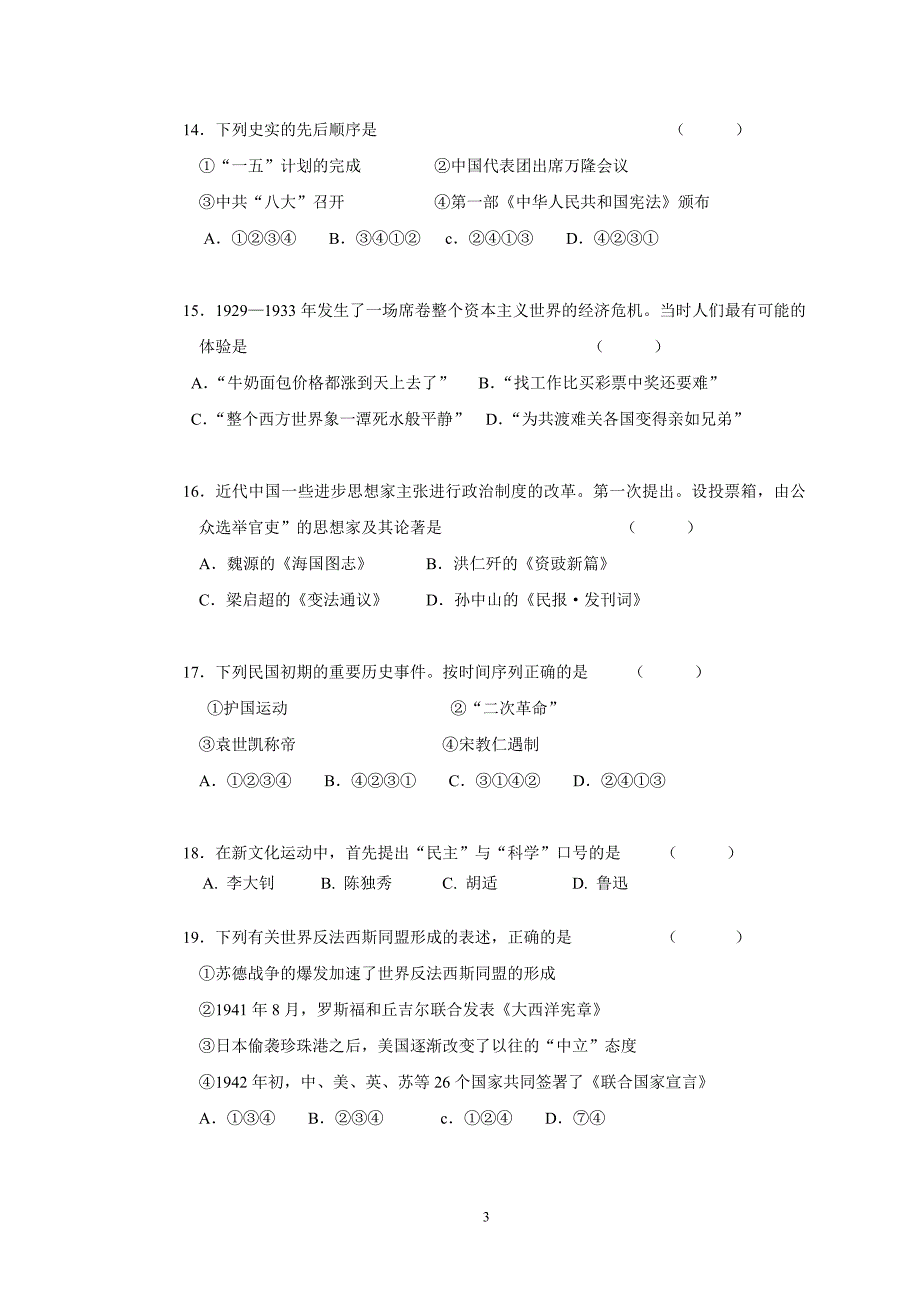 2008年本科招生考试·历史试题_第3页