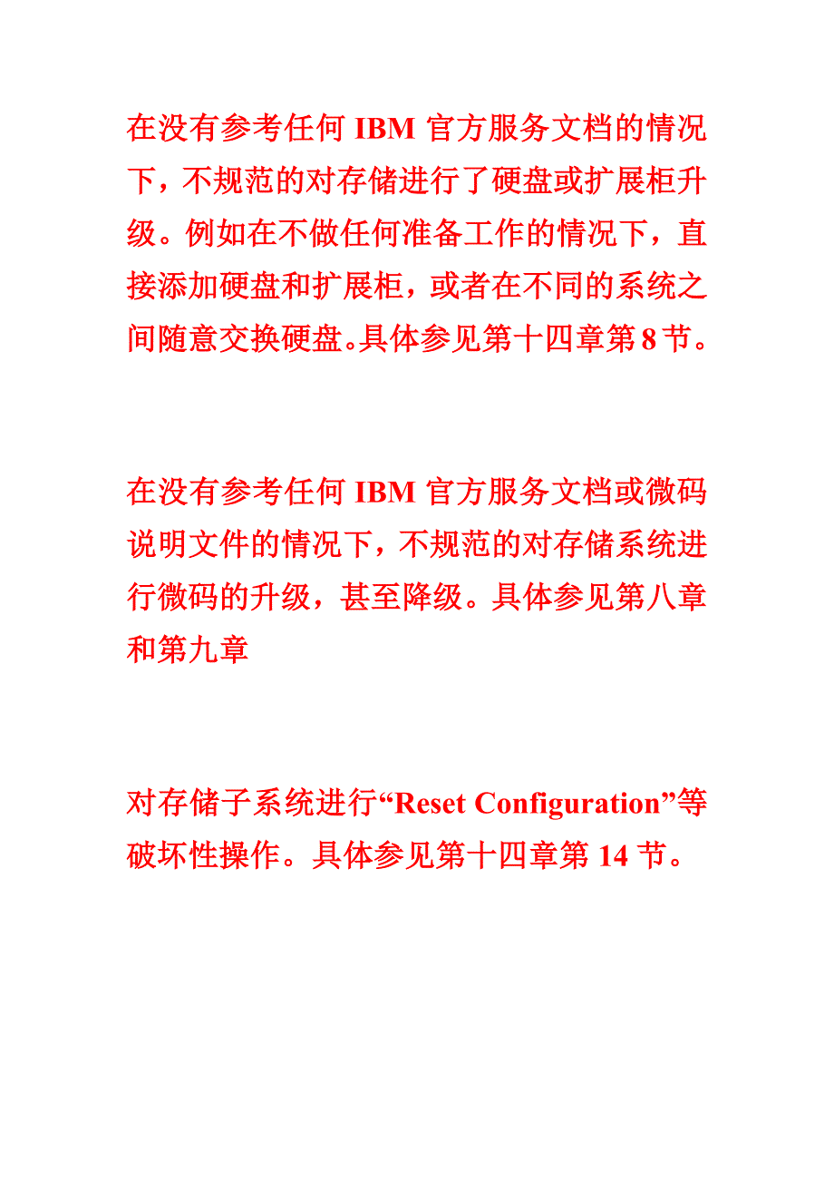 造成客户的存储数据访问中断的外部原因_第2页