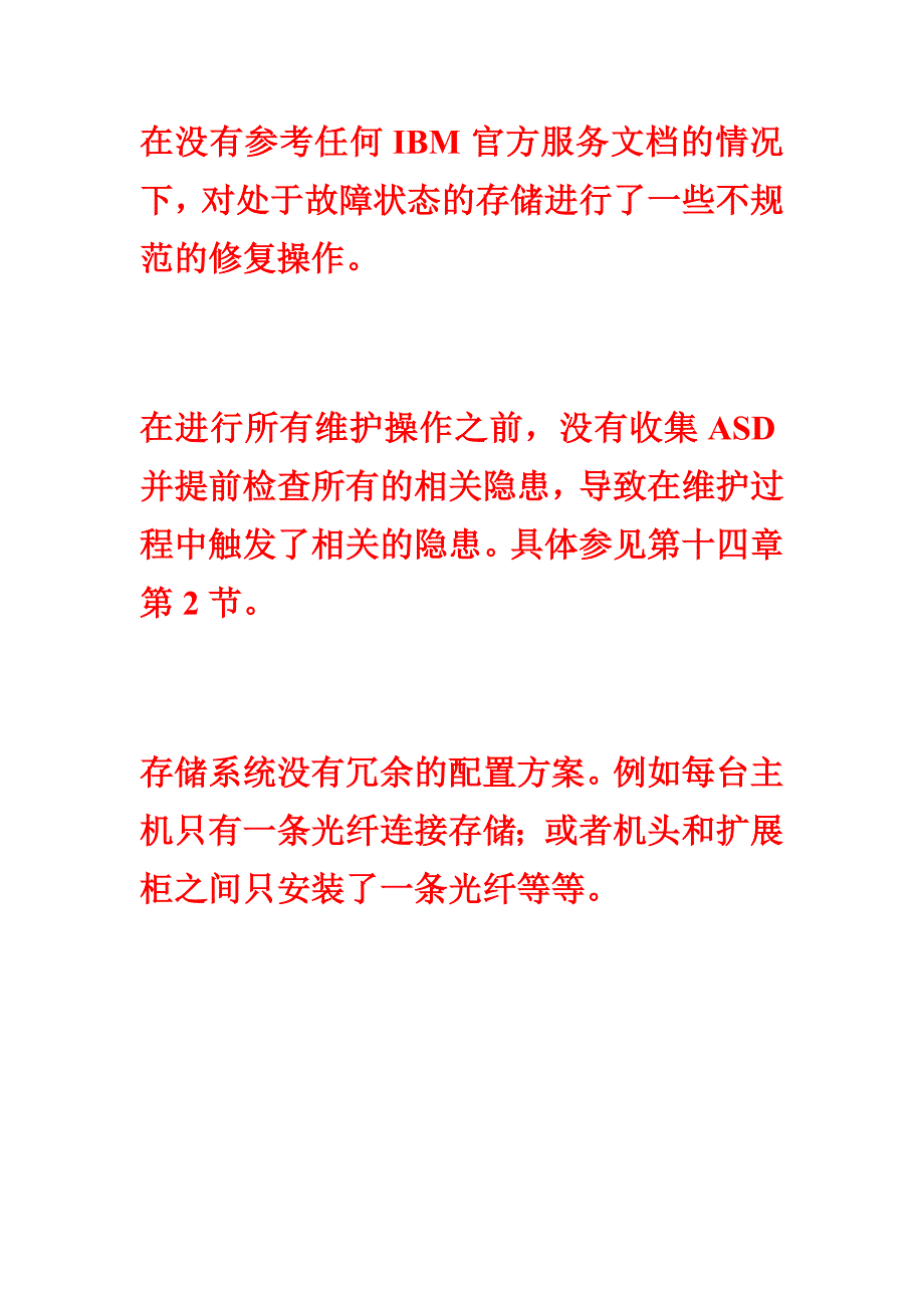 造成客户的存储数据访问中断的外部原因_第3页