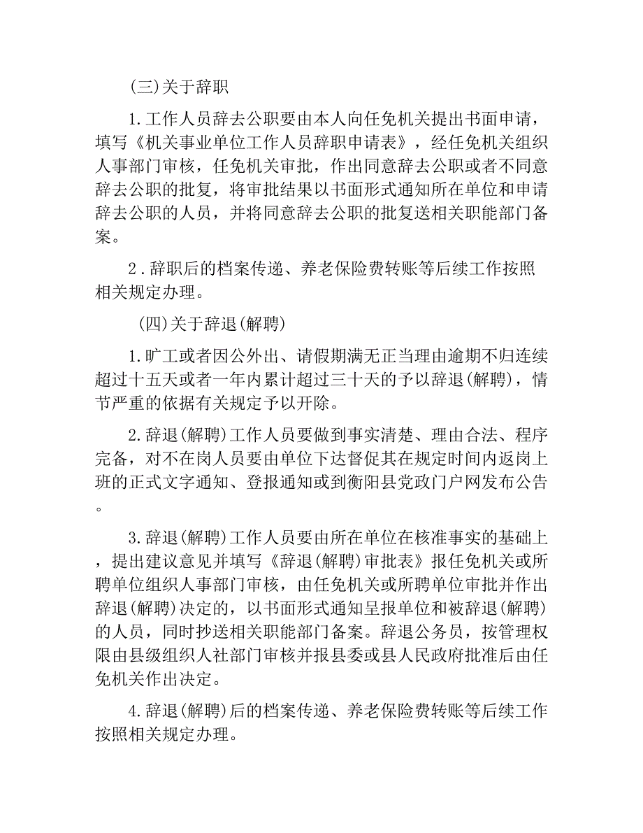 县进一步规范机关事业单位人事管理实施_第2页