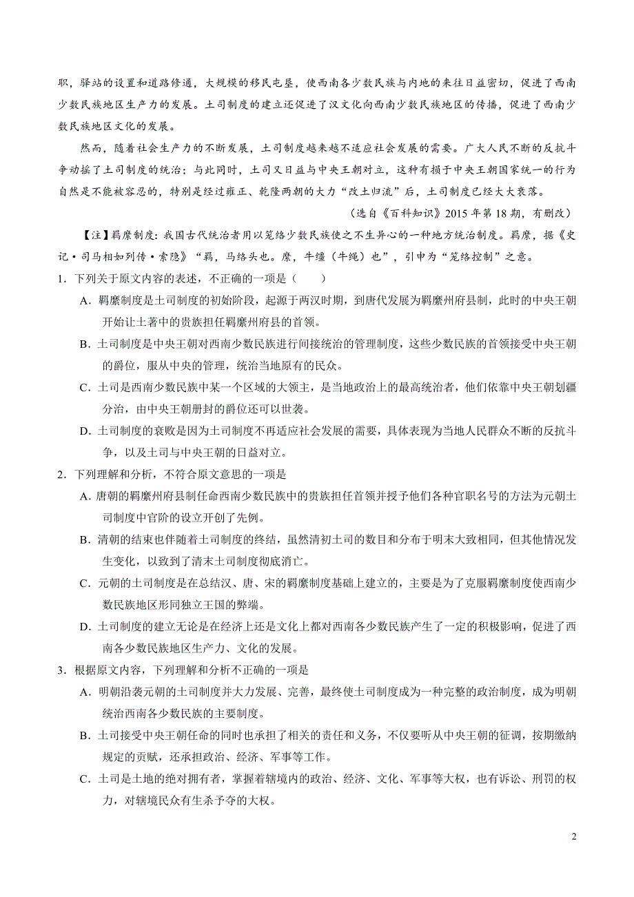 2016届宁夏、、高三下学期第一次大联考语文试题(word版)_第2页