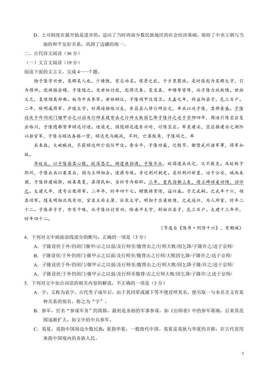 2016届宁夏、、高三下学期第一次大联考语文试题(word版)_第3页