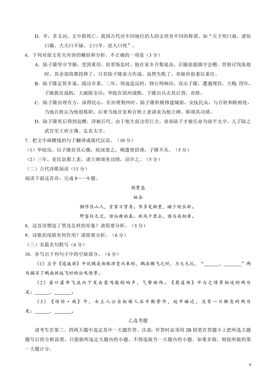 2016届宁夏、、高三下学期第一次大联考语文试题(word版)_第4页