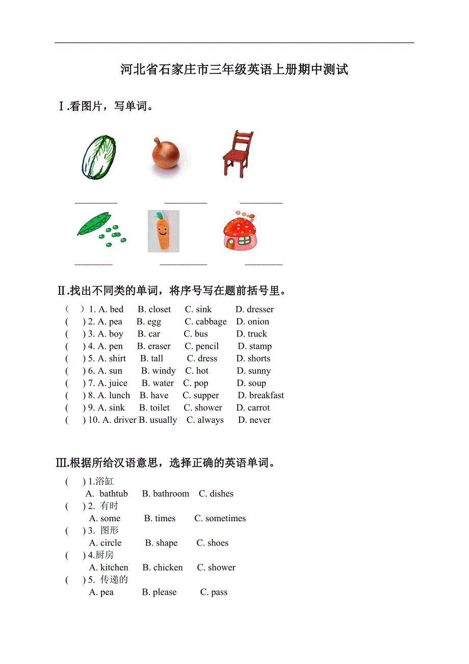 河北省石家庄市三年级英语上册期中测试_第1页