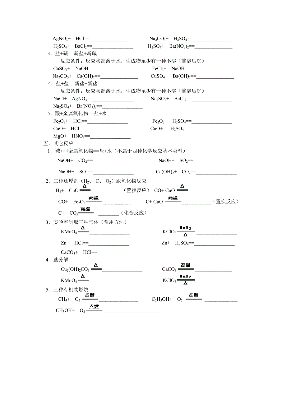 【酸碱盐、金属】化学方程式分类总结(练习)_第2页