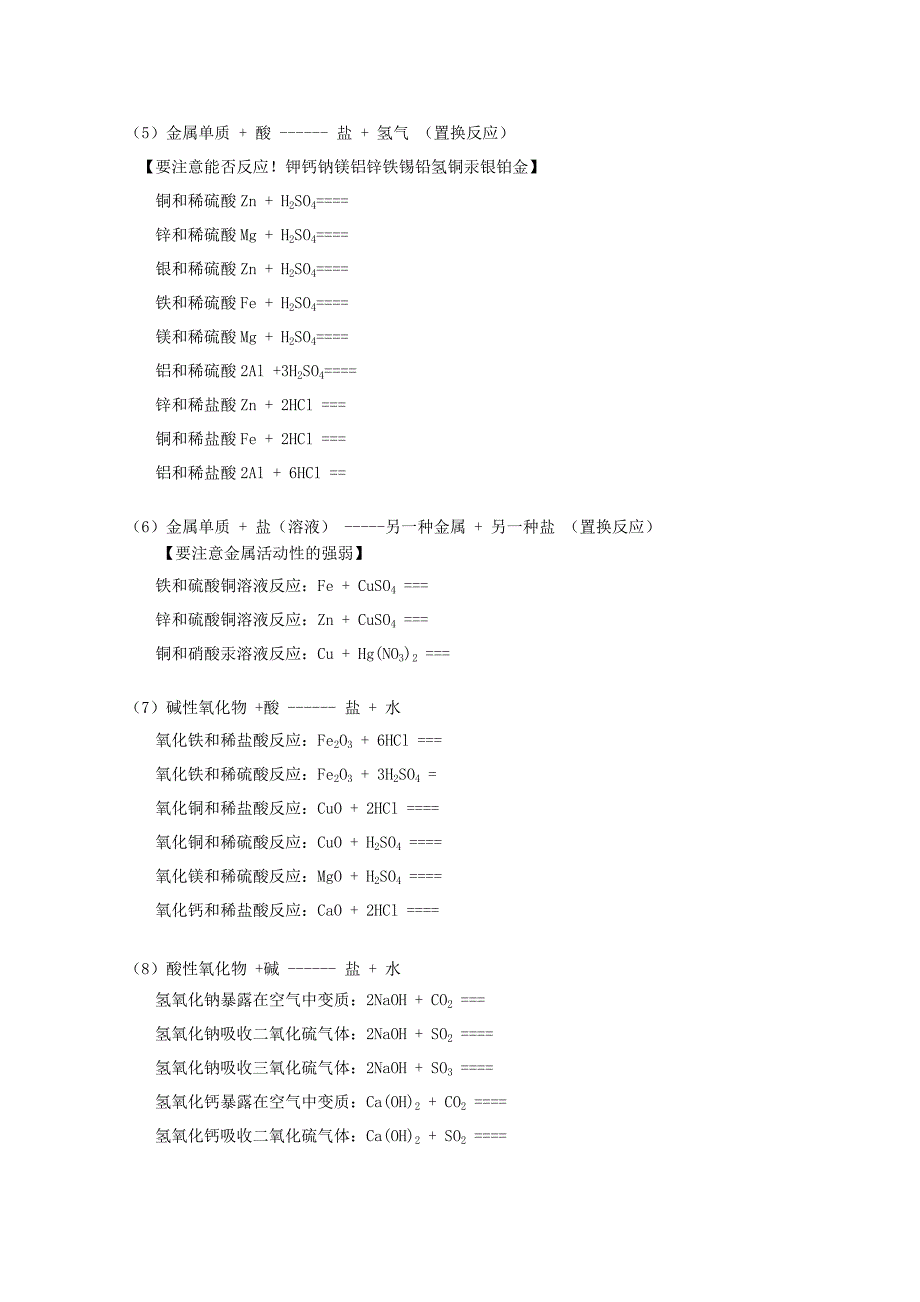 【酸碱盐、金属】化学方程式分类总结(练习)_第4页