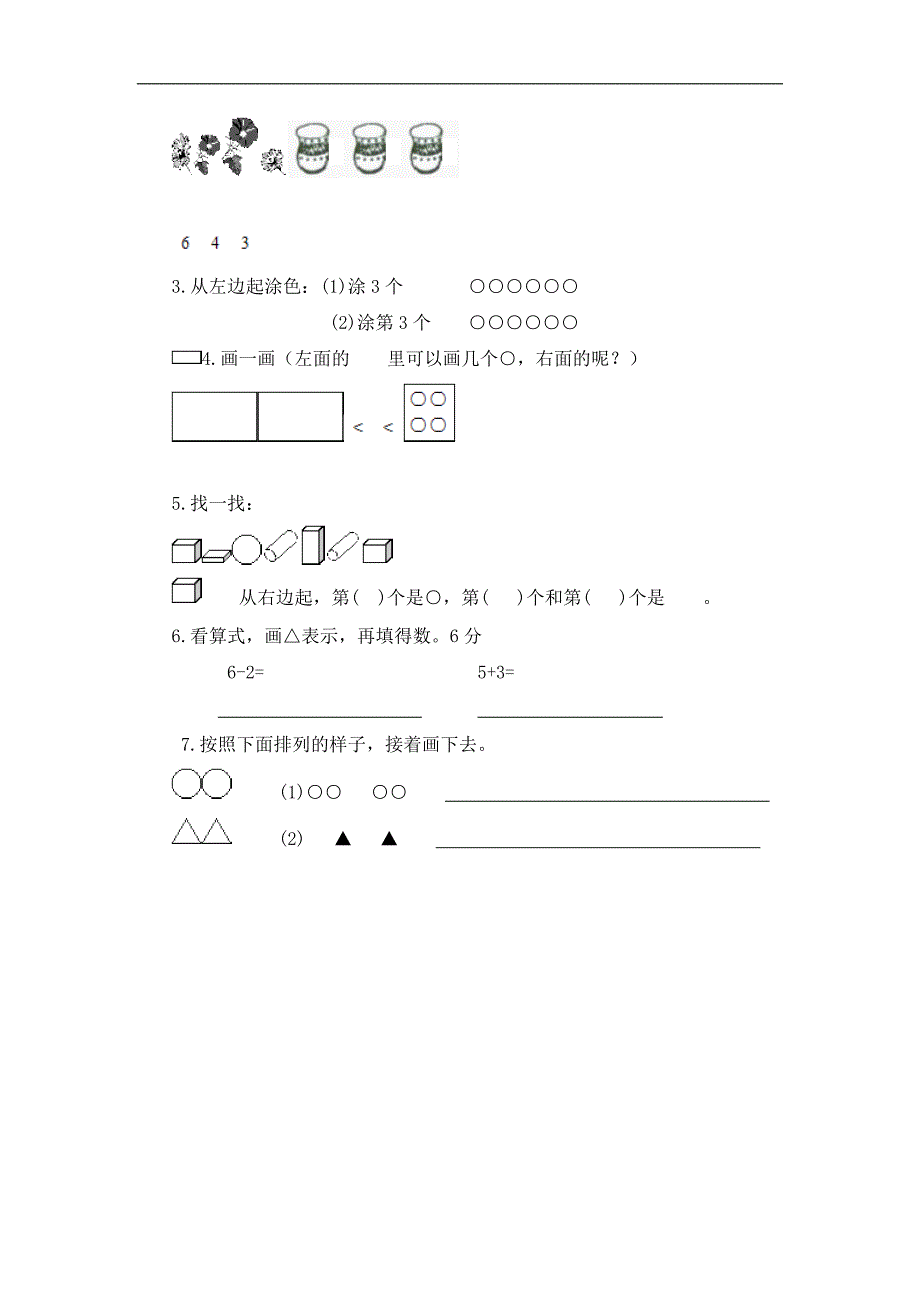 （人教新课标）一年级数学上册  期中测试题_第3页