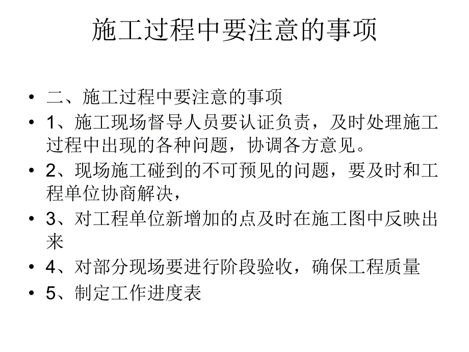 网络工程施工技术_第3页