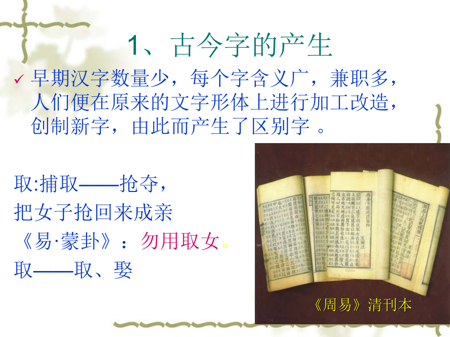 国学基础汉字_第4页