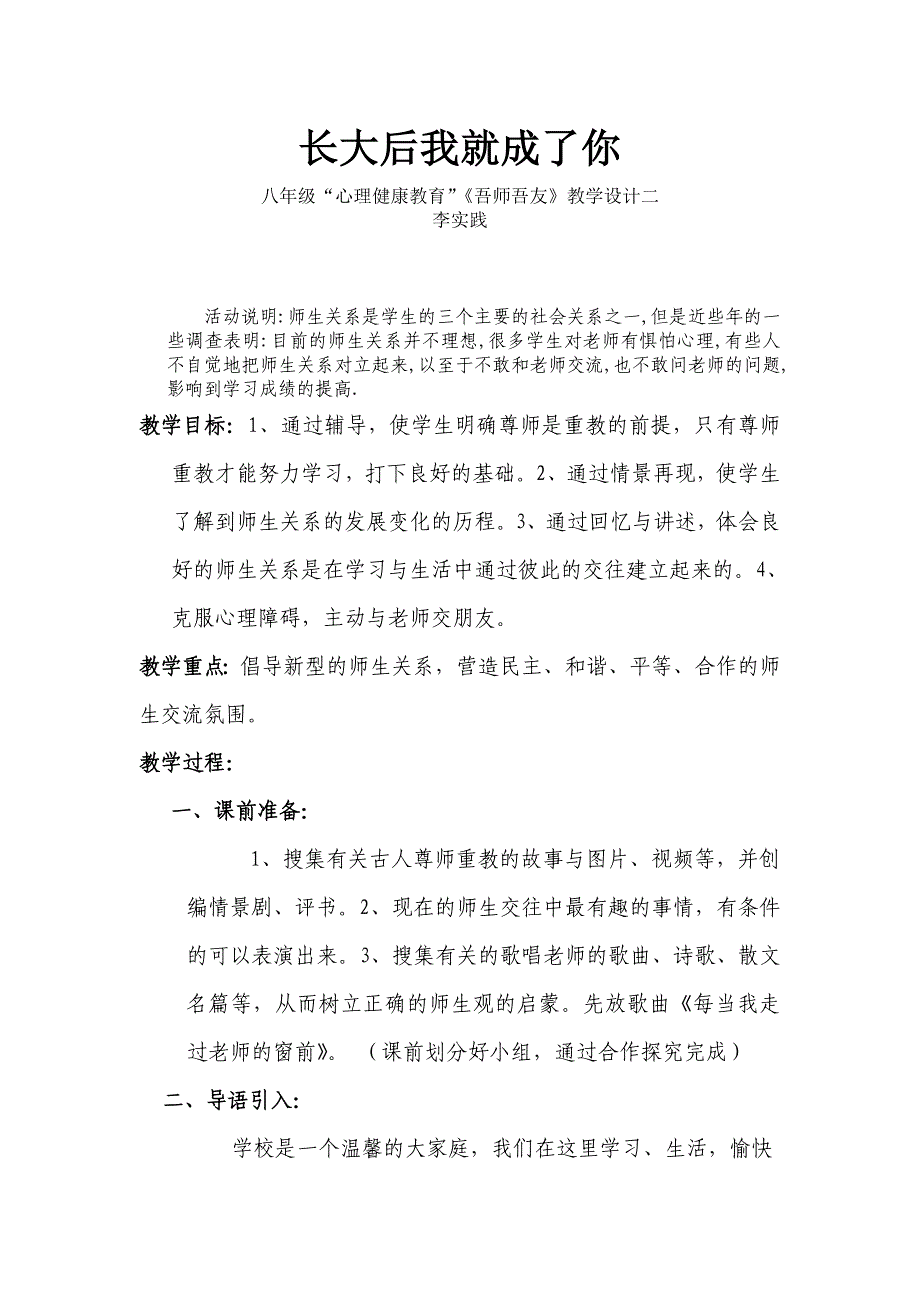 八年级“心理健康教育”《吾师吾友》教学设计_第1页