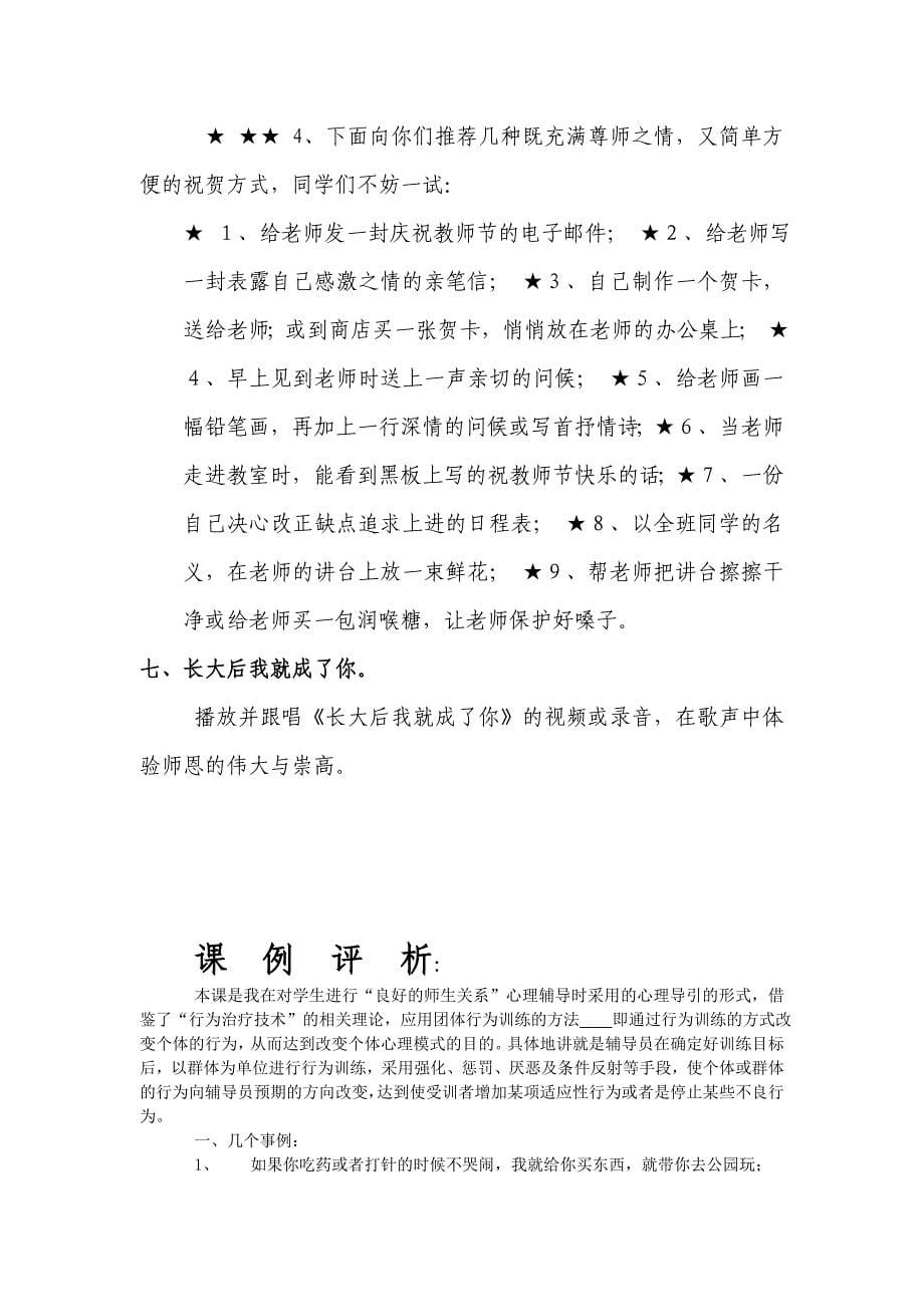 八年级“心理健康教育”《吾师吾友》教学设计_第5页