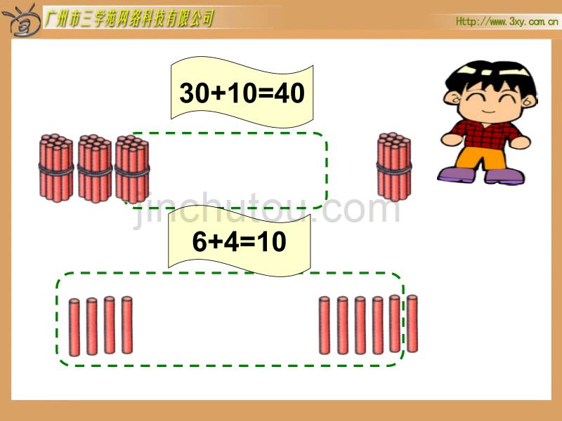 苏教版一年级数学下册加法和减法4_第4页