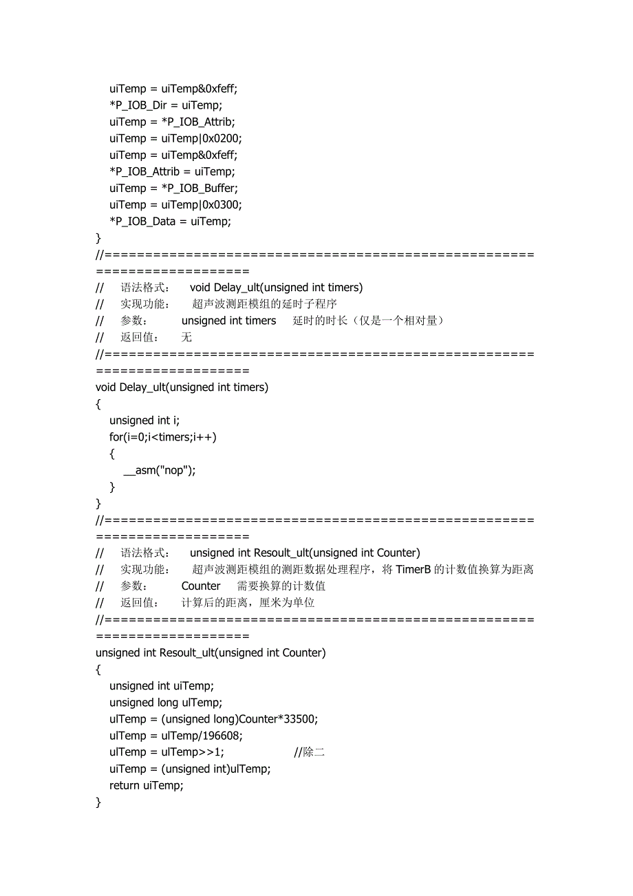 凌阳超声波测距_第2页