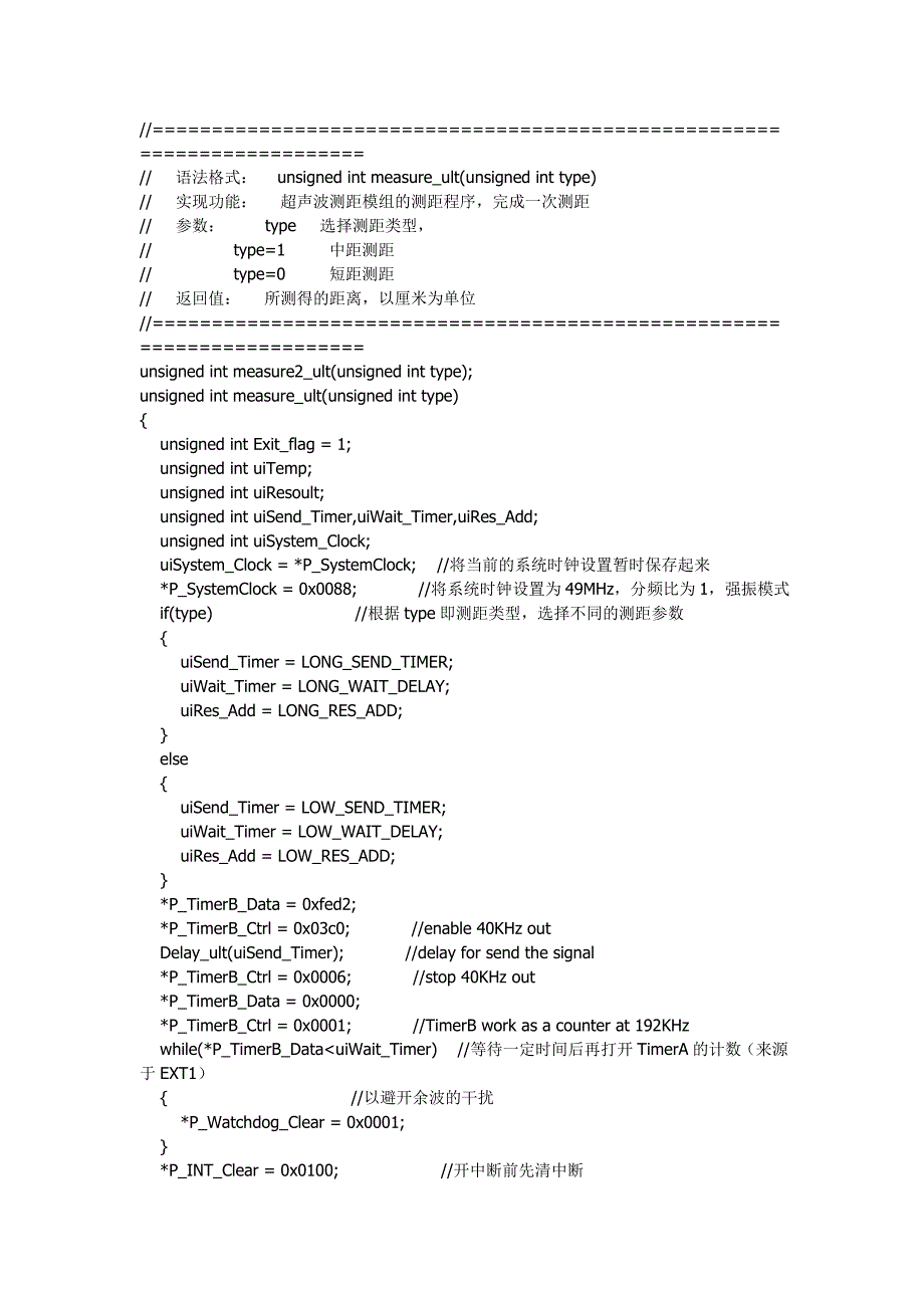 凌阳超声波测距_第3页