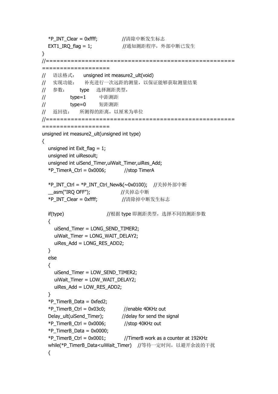 凌阳超声波测距_第5页