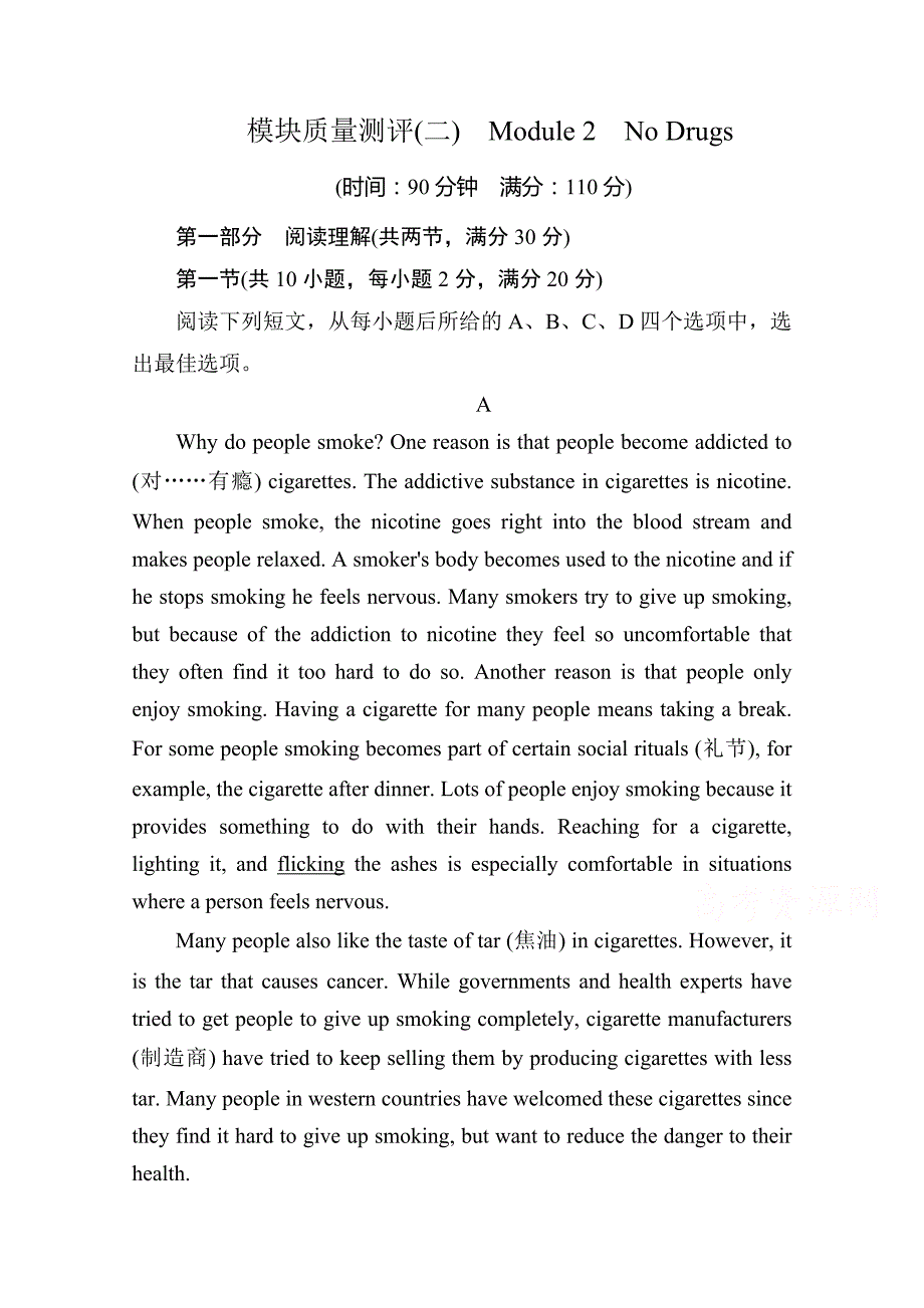 外研版英语必修二模块质量测评试卷（2）含答案_第1页